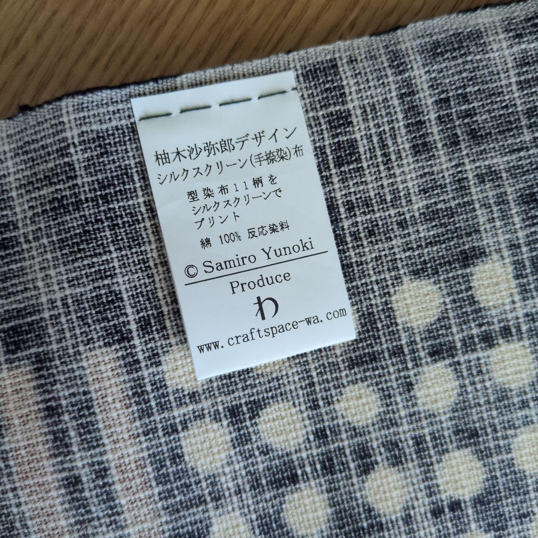 柚木沙弥郎 小巾布 「そろばん」 シルクスクリーン（手捺染）タペストリー　民藝