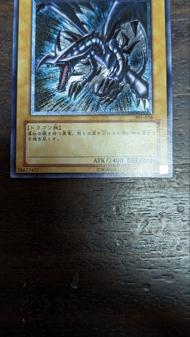 真紅眼の黒龍(レッドアイズブラックドラゴン)　レア　レリーフ