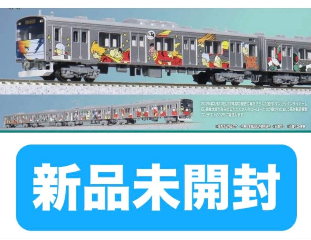 205系 3100番台 仙石線 マンガッタンライナー Ⅰ 4両セット Nゲージ