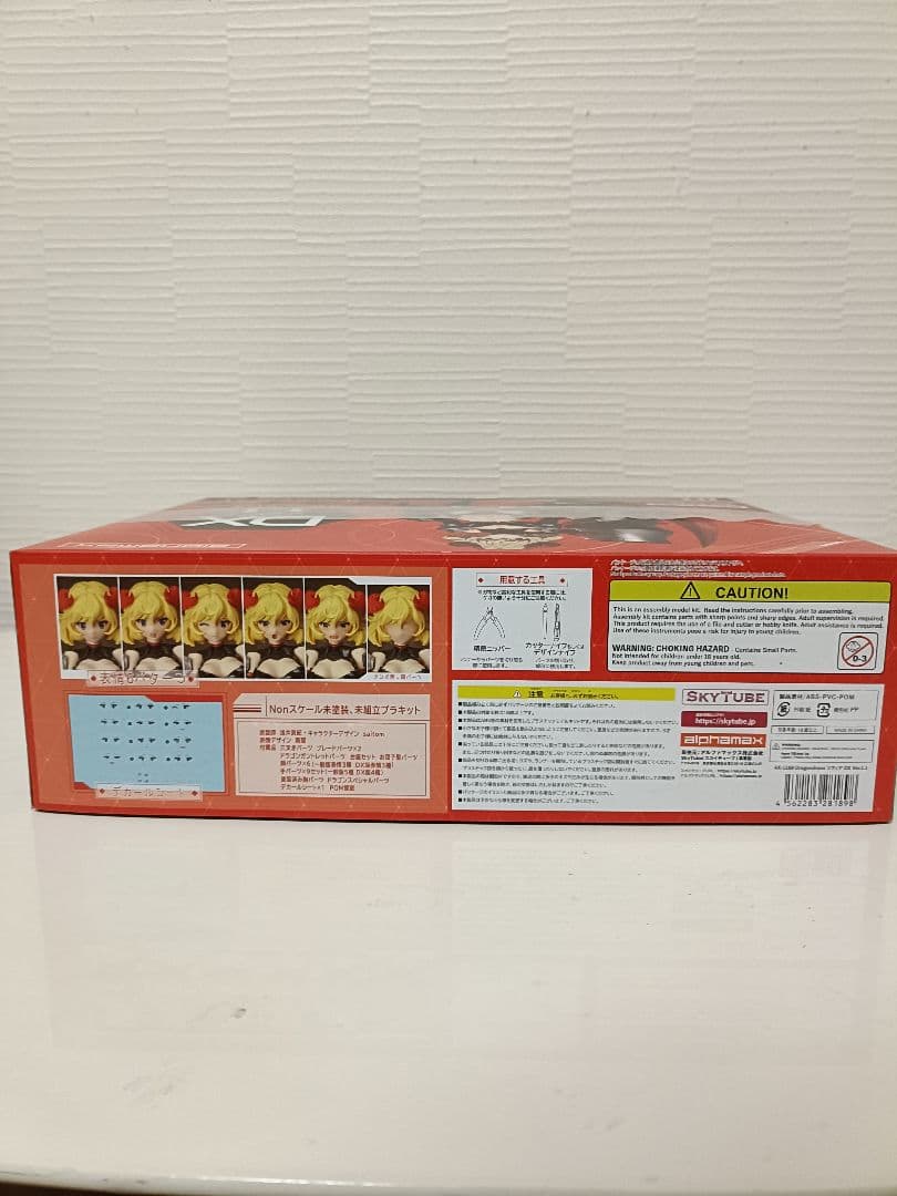 【匿名配送】ダークアドヴェント ソフィア ドラゴンドレス DX ver.1.1