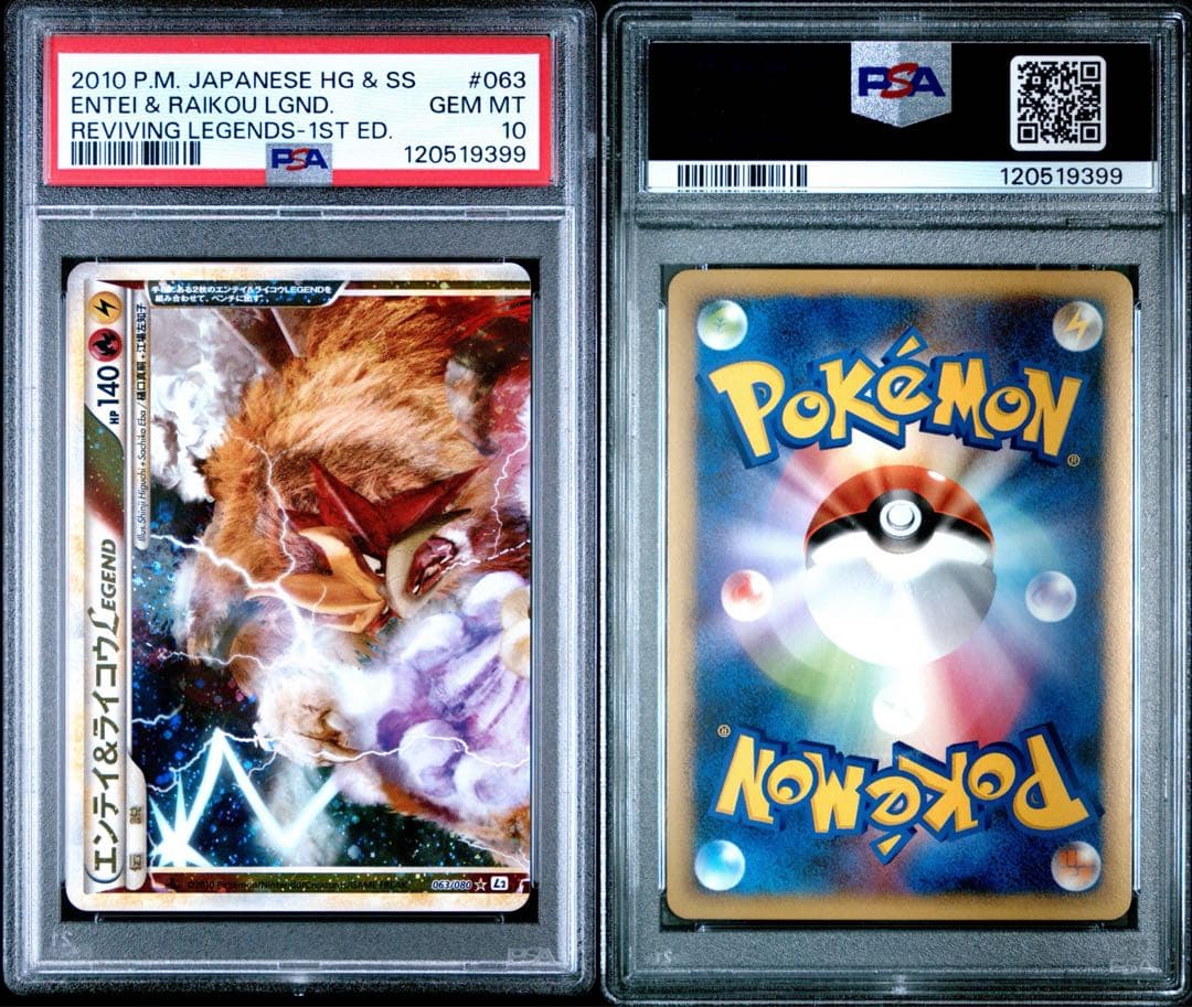 【PSA10】エンテイ&ライコウlegend