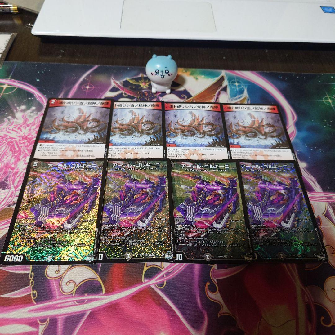 アーテルゴルギーニ　4枚　おまけつき　初期