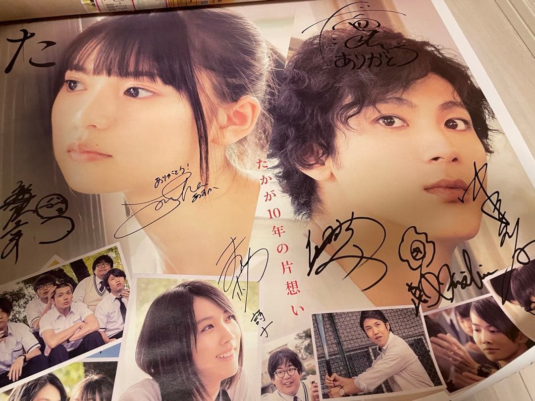 あの頃君を追いかけた　LINEライブ　出演者全員　サイン入り　ポスター