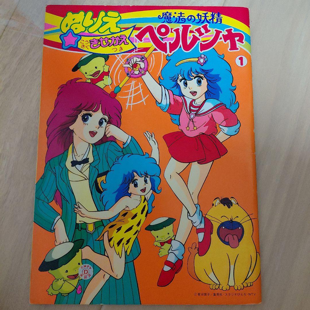 魔法の妖精　ペルシャ　ぬりえ