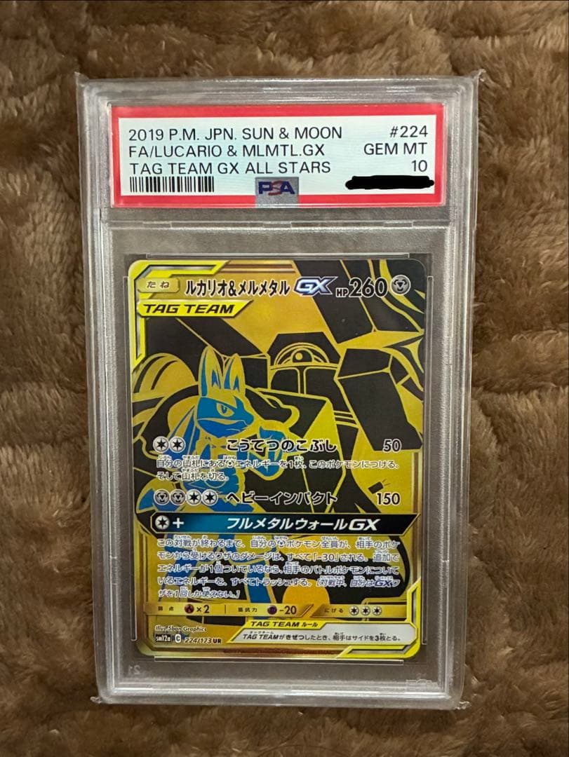 【PSA10】ルカリオ＆メルメタルGX UR TAG TEAM GXタッグオール