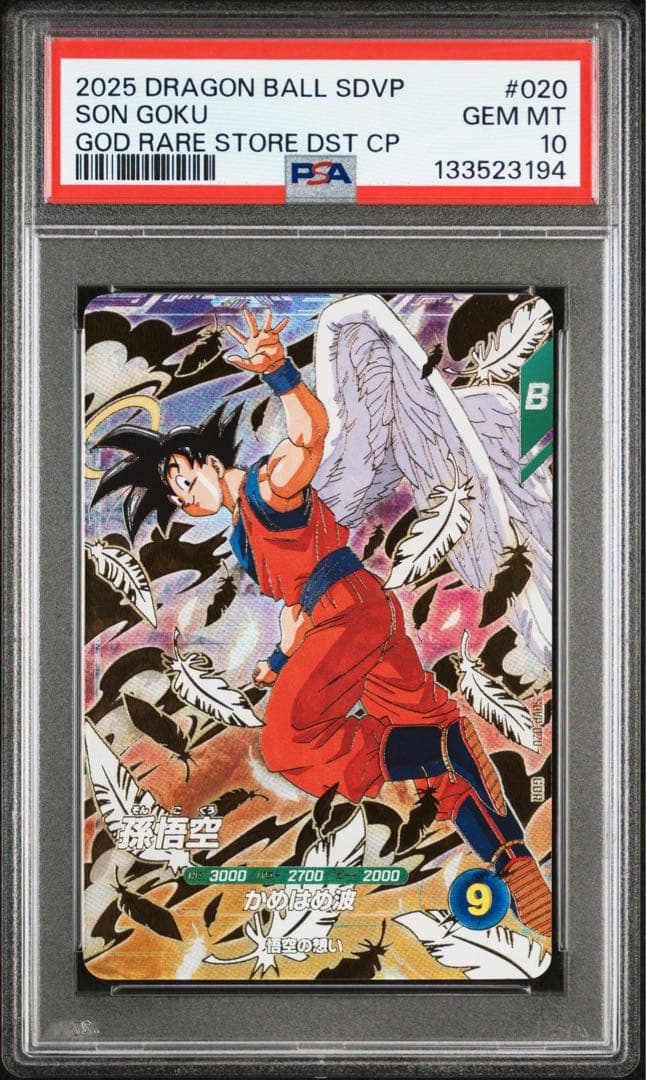 PSA10 SDVP-020 天使悟空　ドラゴンボールスーパーダイバーズ