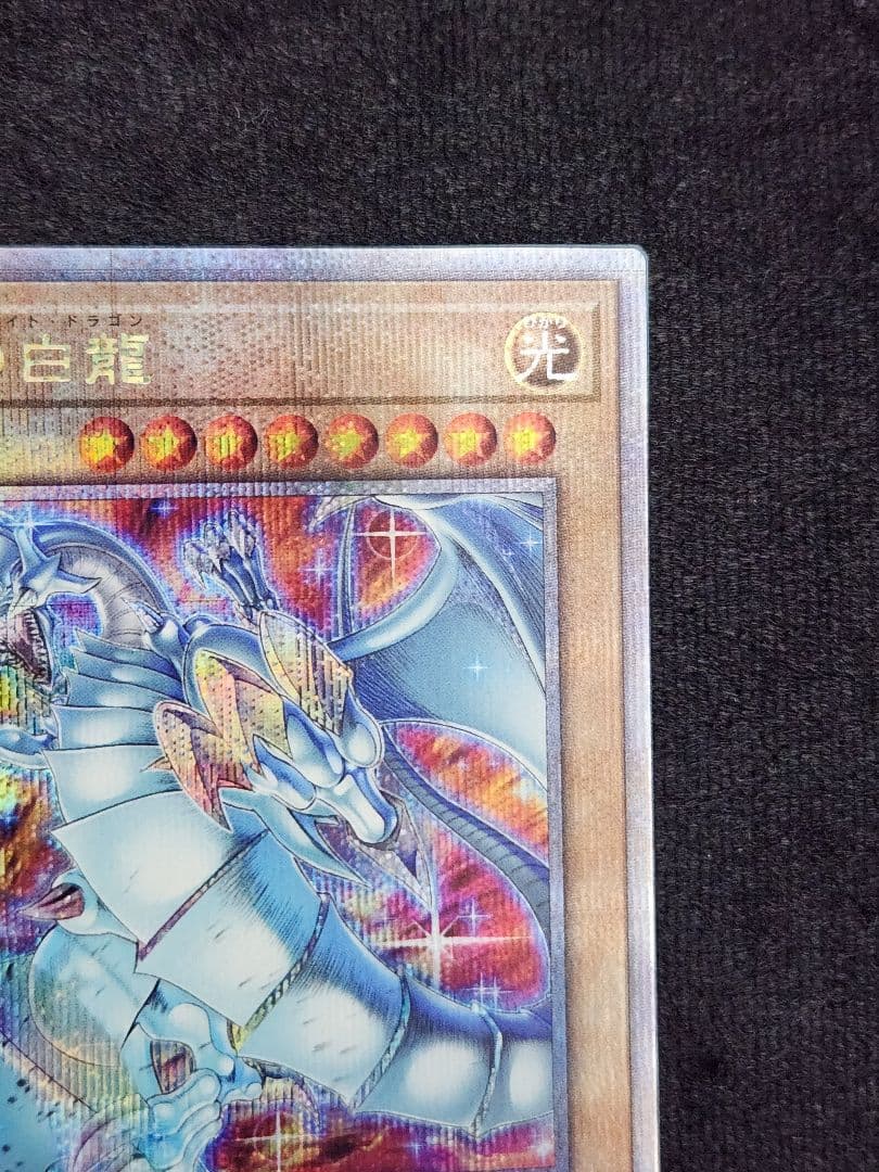 【超美品】青眼の白龍 絵違い 25thクォーターセンチュリーシークレット 六つ目