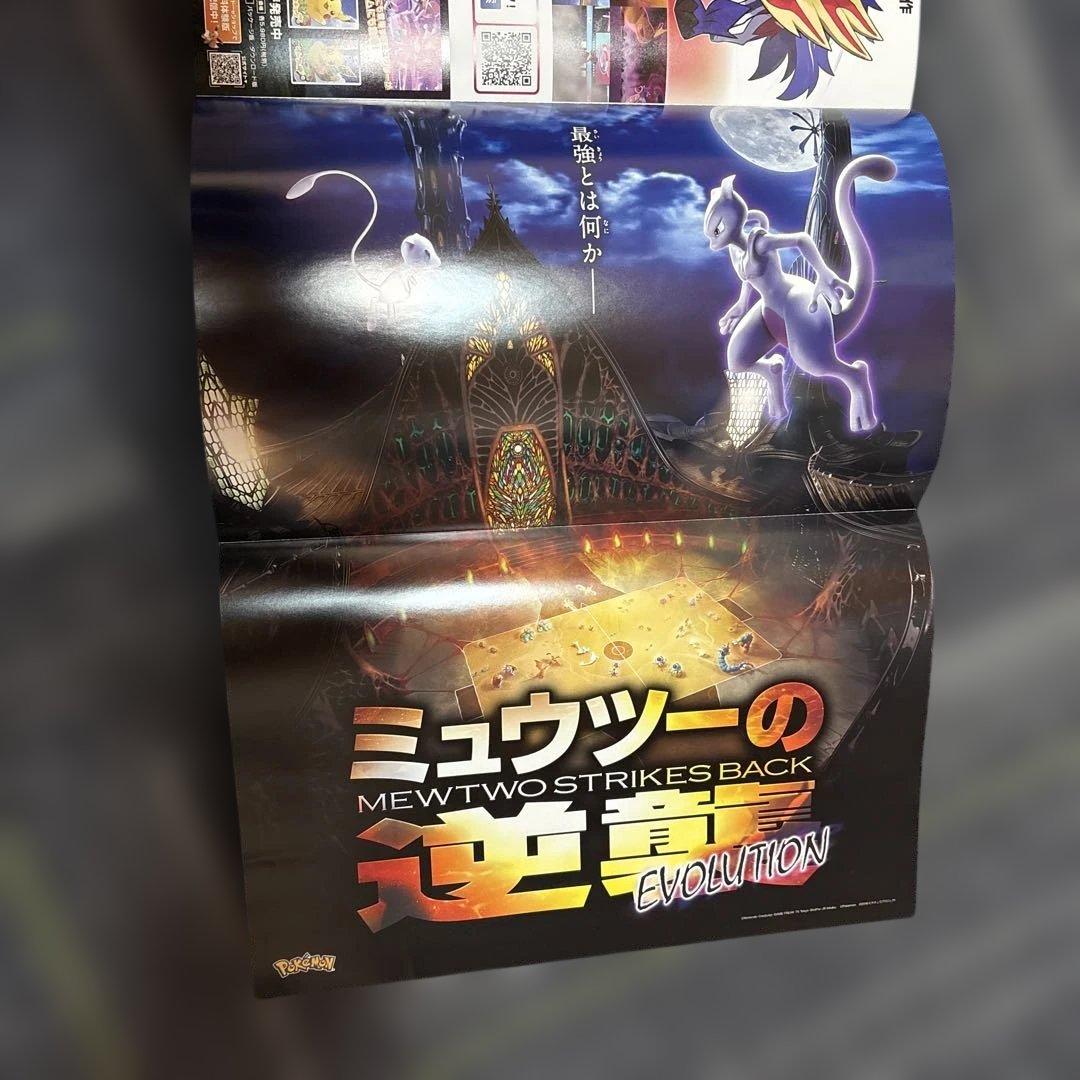 劇場版ミュウツーの逆襲　パンフレット　古代のミュウのカード　映画の半券付き