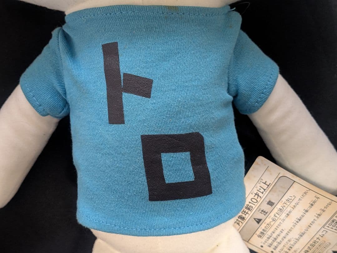 【どこいつ】「トロといっぱい」 超でっかいぬいぐるみ〜トロとクロ編〜タグ付レア