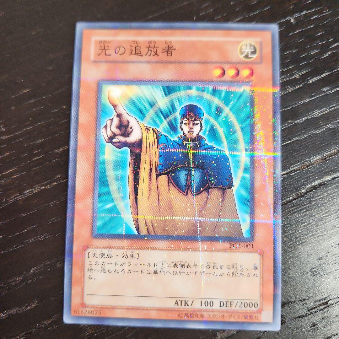 遊戯王 光の追放者 PC2 ノーマルパラレル