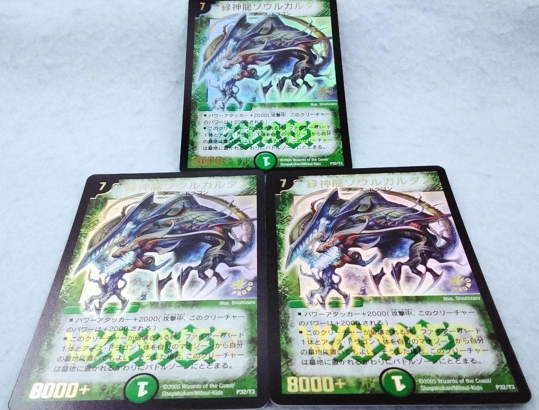 デュエルマスターズ 緑神龍ソウルガルダス WINNER プロモ アルトアート