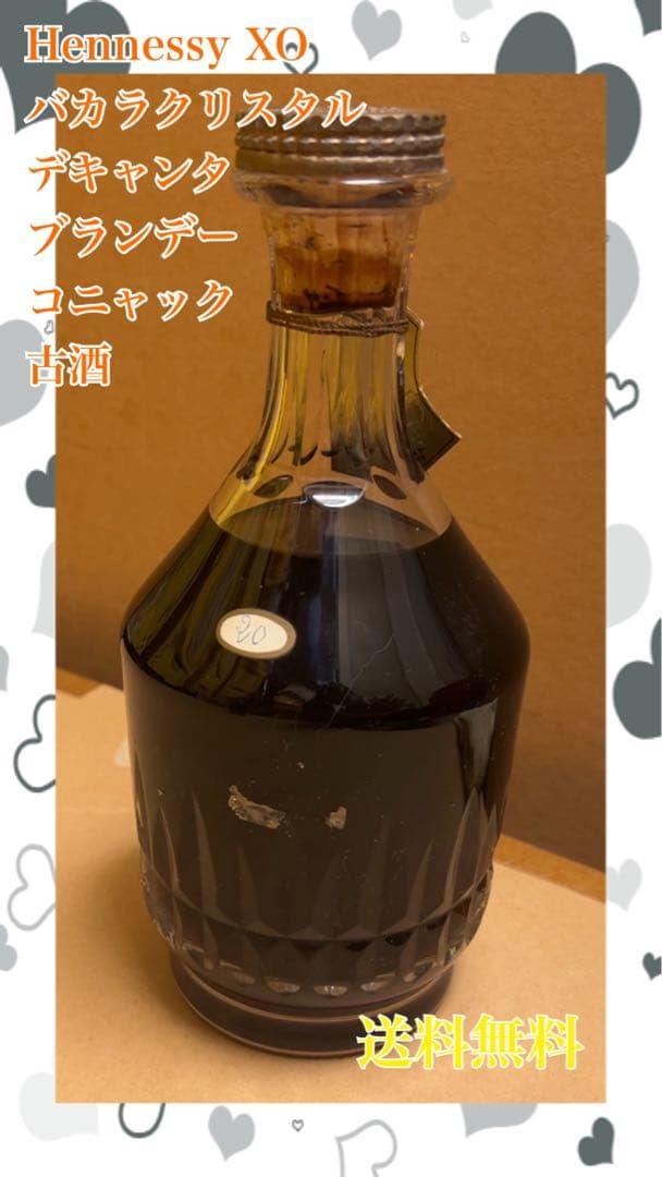 Hennessy XO バカラクリスタル デキャンタ ブランデー コニャック
