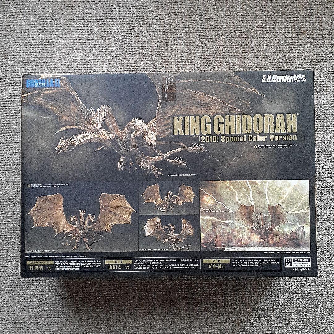 キングギドラ2019モンスターアーツ　スペシャルカラーversion