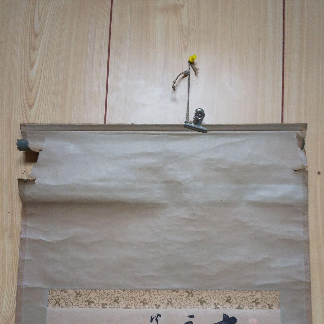 年代物 骨董  掛軸   n31