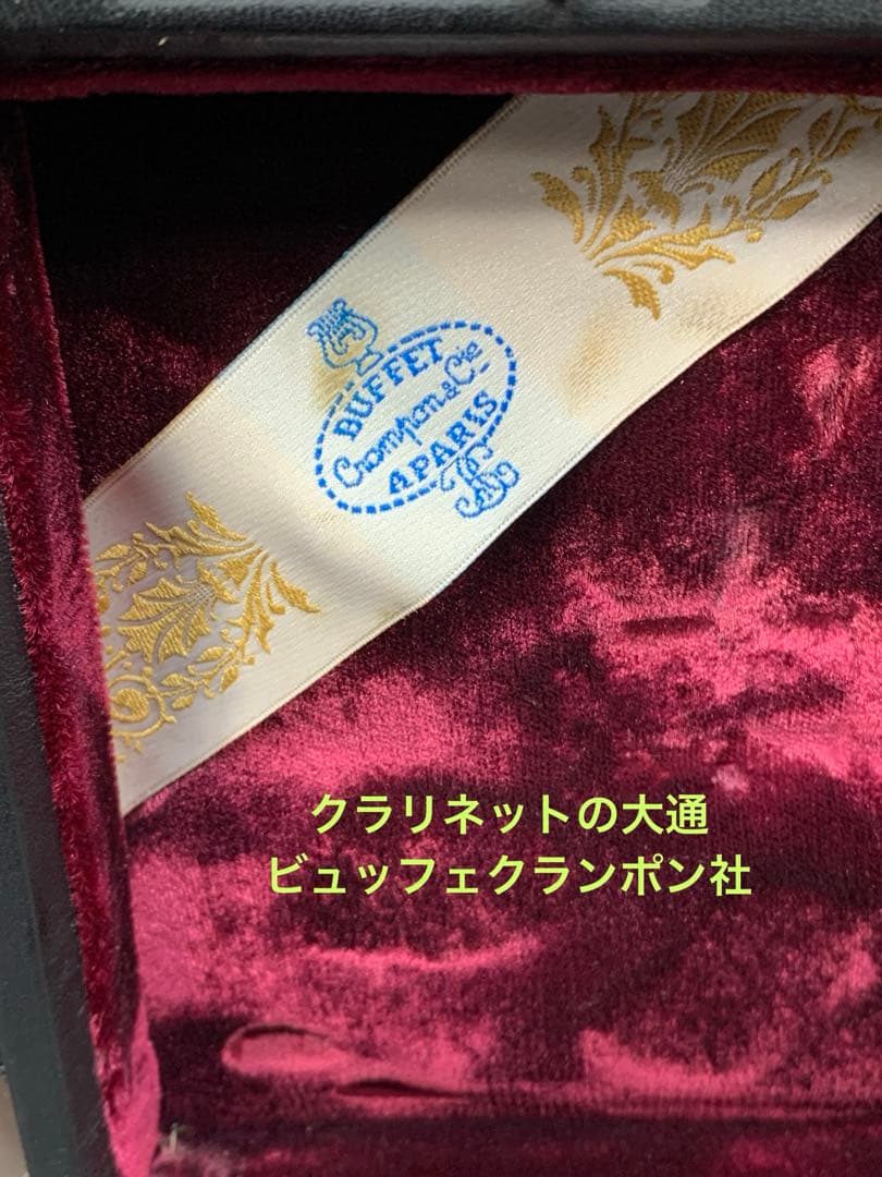 総メンテナンス済みクランポンR13完全整備　試奏確認済み　極鳴り　美品　 絶品