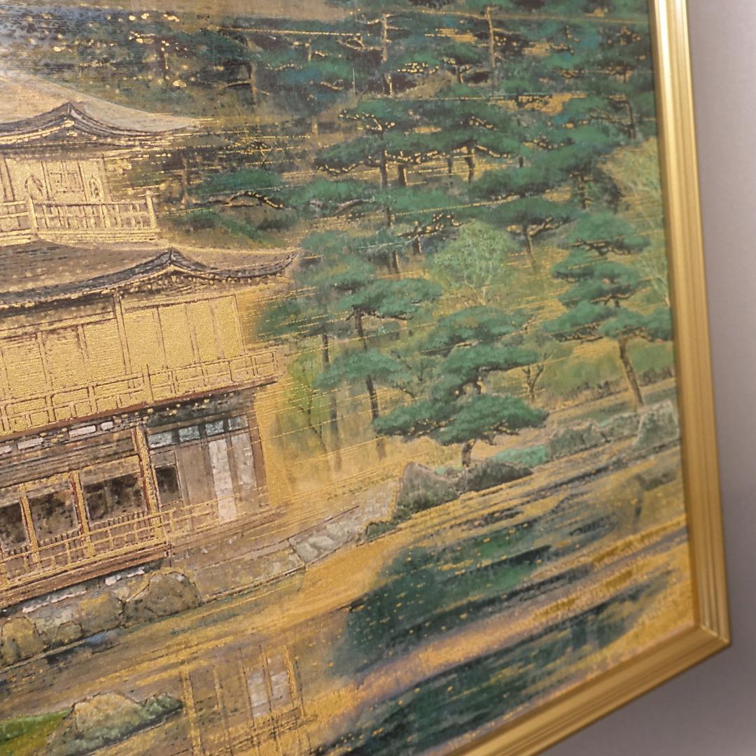 後藤純男『鹿苑寺庭園』ファインピグメントスクリーン 大作 証明シール 真作保証