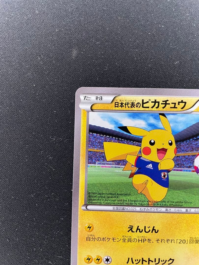 日本代表のピカチュウ：ポケモンNewモン! Book付録 PROMO