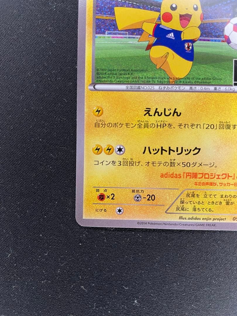 日本代表のピカチュウ：ポケモンNewモン! Book付録 PROMO
