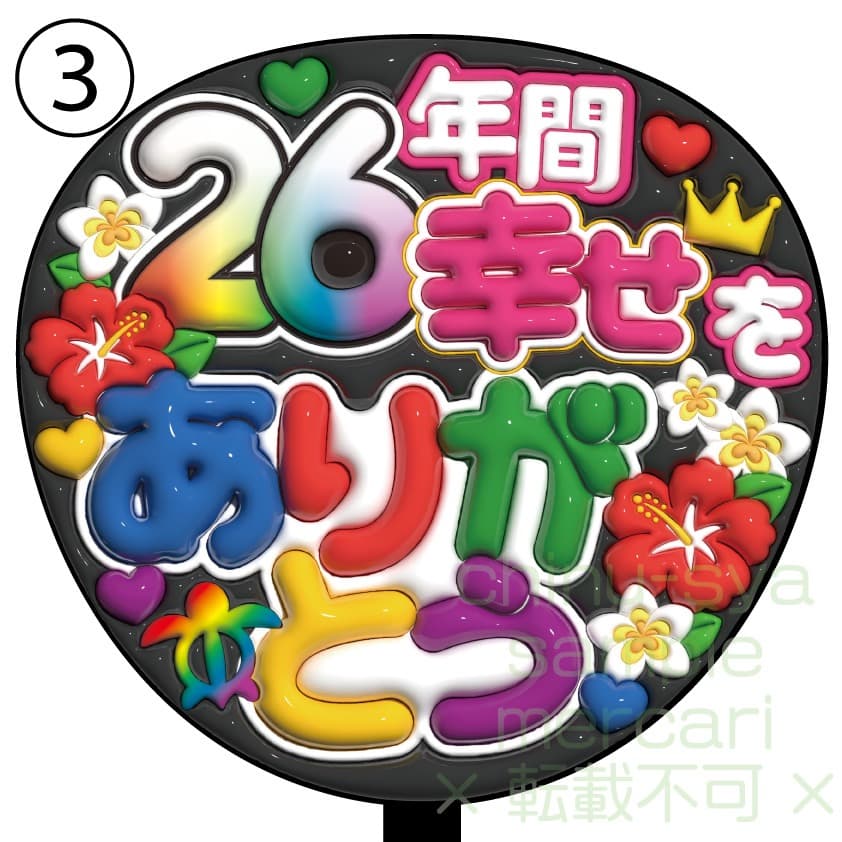ぷっくり風うちわ文字　嵐　ありがとう