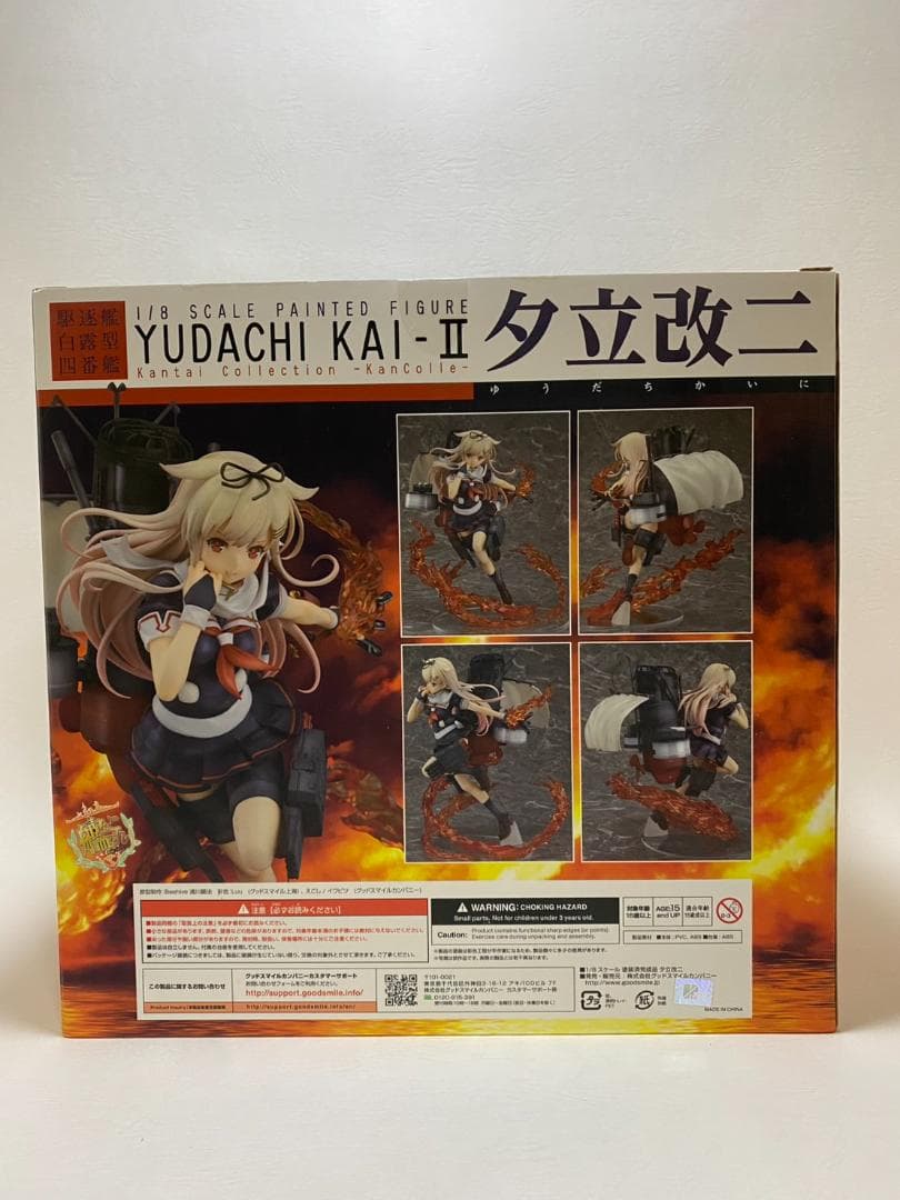 【未開封】艦隊これくしょん -艦これ- 夕立改二　グッドスマイルカンパニー