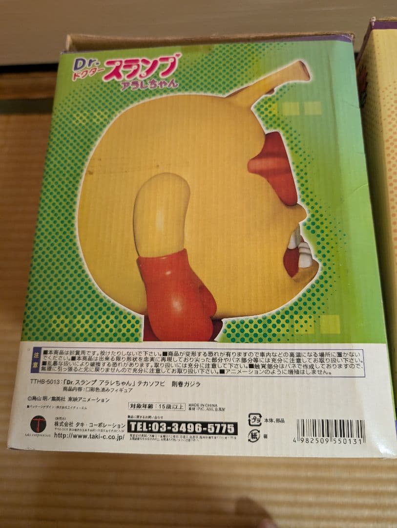 Dr.スランプ　ニコちゃん大王　家来　デカソフビ