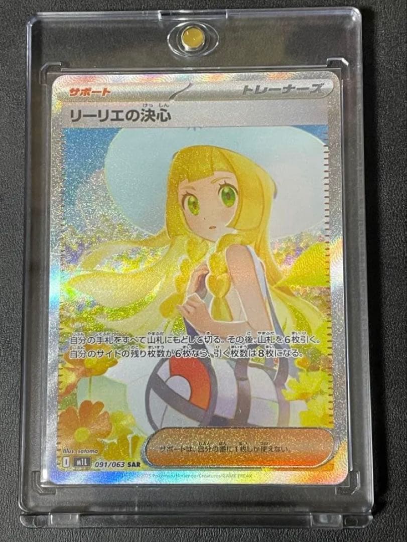 リーリエの決心 SAR M1L 097/063 メガブレイブ