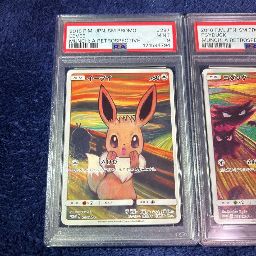 最安値　PSA9 ムンク 3枚セット コダック イーブイ モクロー プロモ