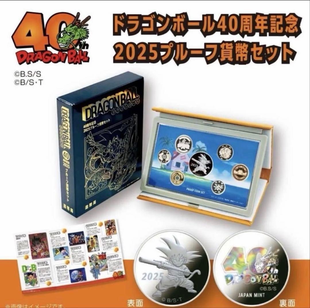 N*e様 ドラゴンボール40周年記念 2025プルーフ貨幣セット