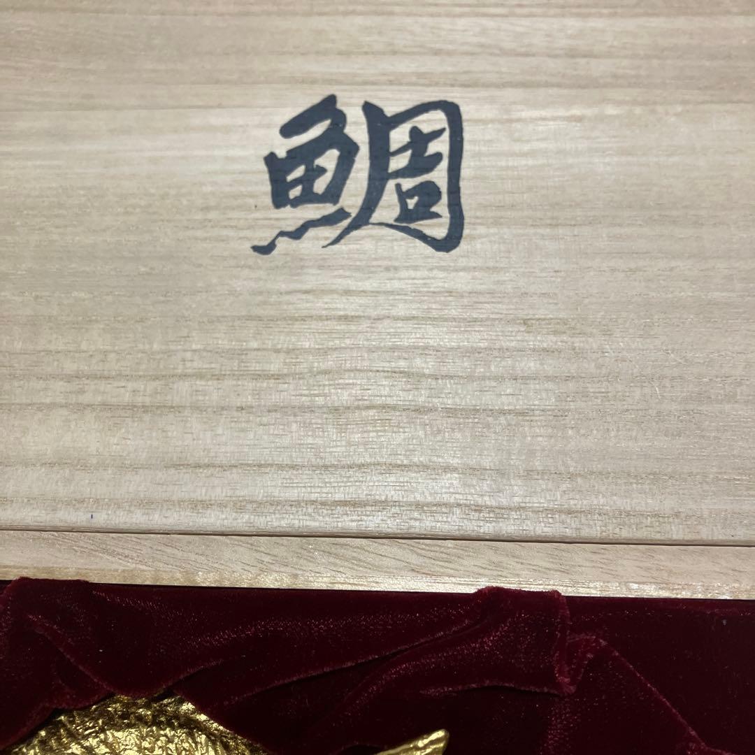 富永直樹　金属工芸　鯉　縁起物　お正月