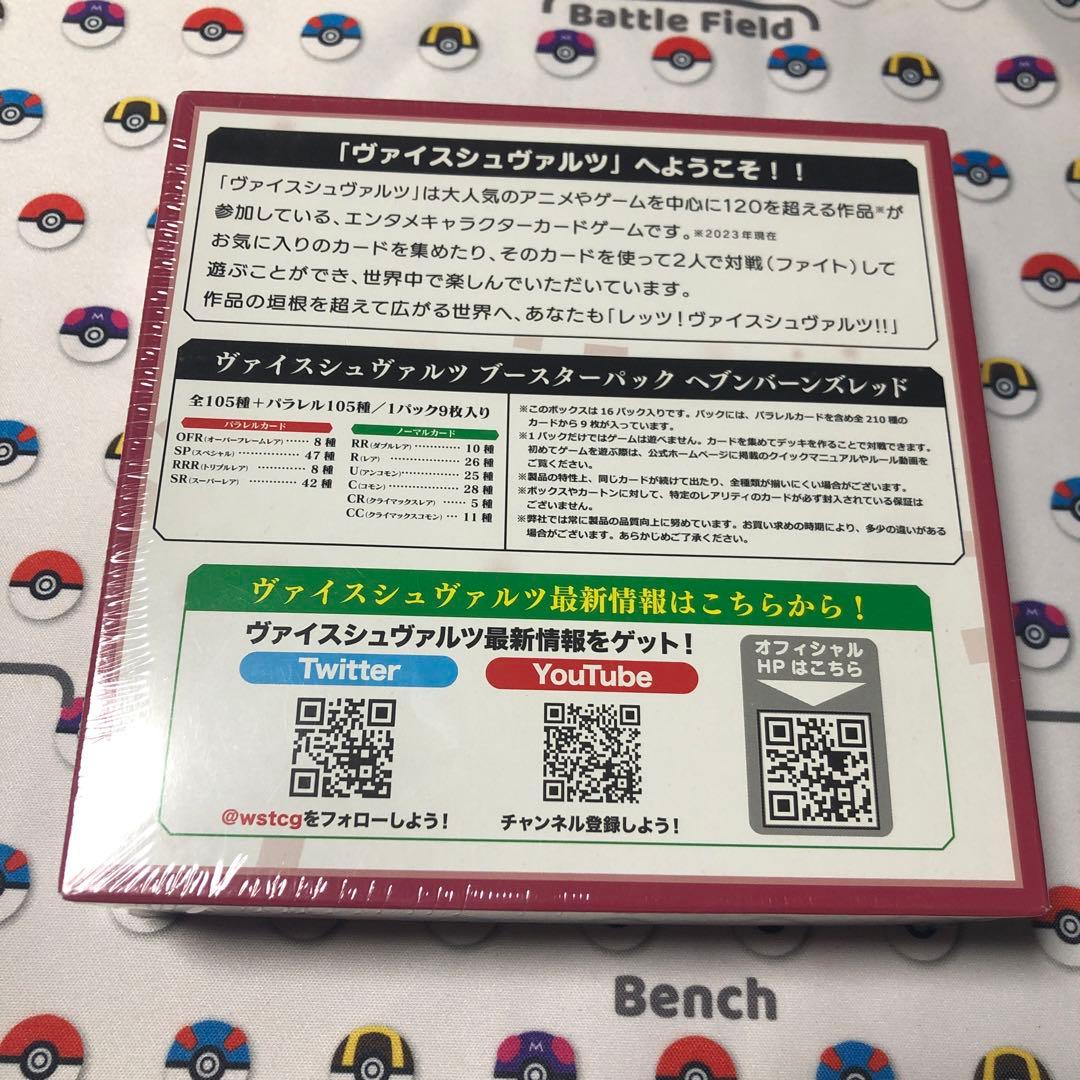 ヘブンバーンズレッド　ヴァイス　新品未開封　ヘブバン