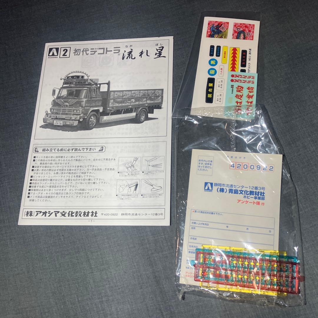 流れ星 初代デコトラ プラモデル