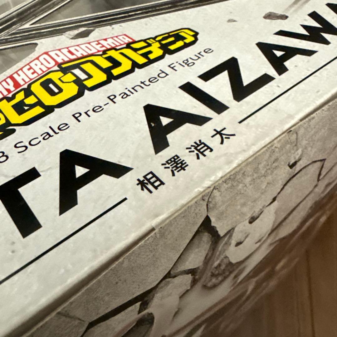 特典付き　僕のヒーローアカデミア　ヒロアカ 相澤消太　フィギュア　コトブキヤ