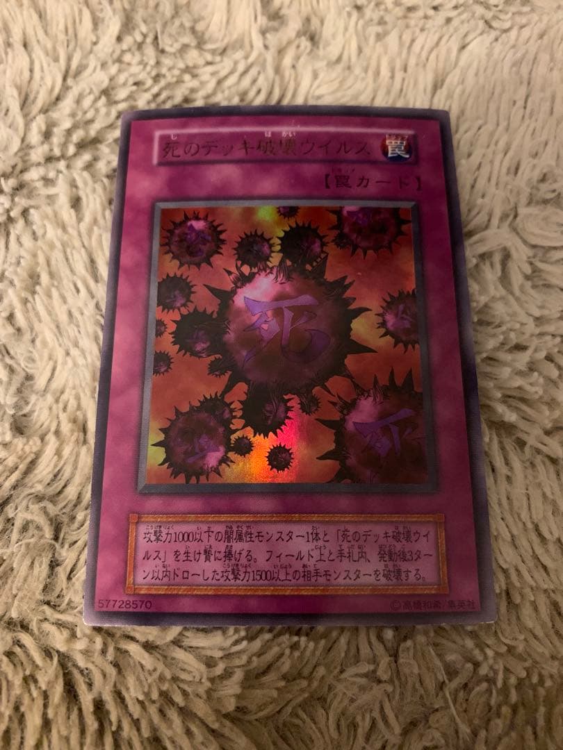 No.1764 遊戯王 良品 初期 死のデッキ破壊ウイルス ウルトラレア