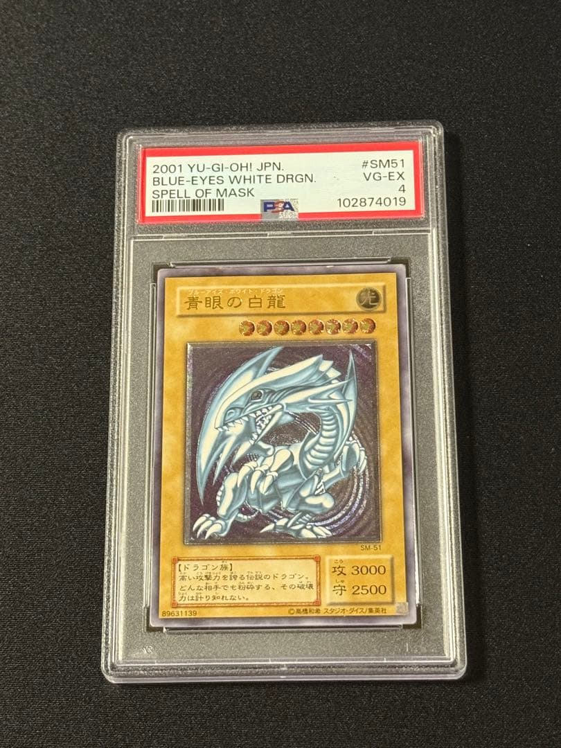 遊戯王　青眼の白龍　レリーフ　psa4