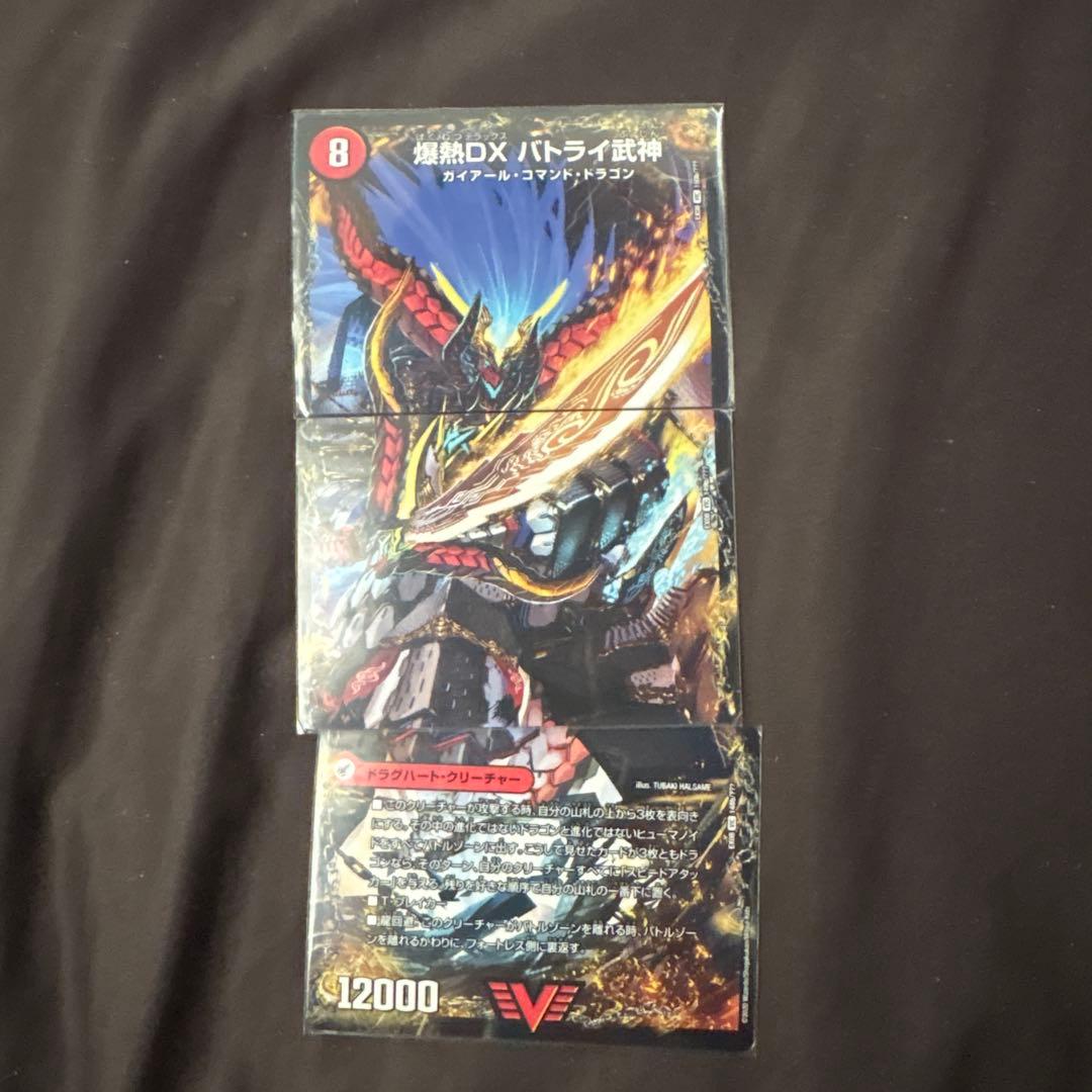 双龍覇王モルトVERSUS 1枚/夢双龍覇　モルトDREAM 4枚/バトライ刃