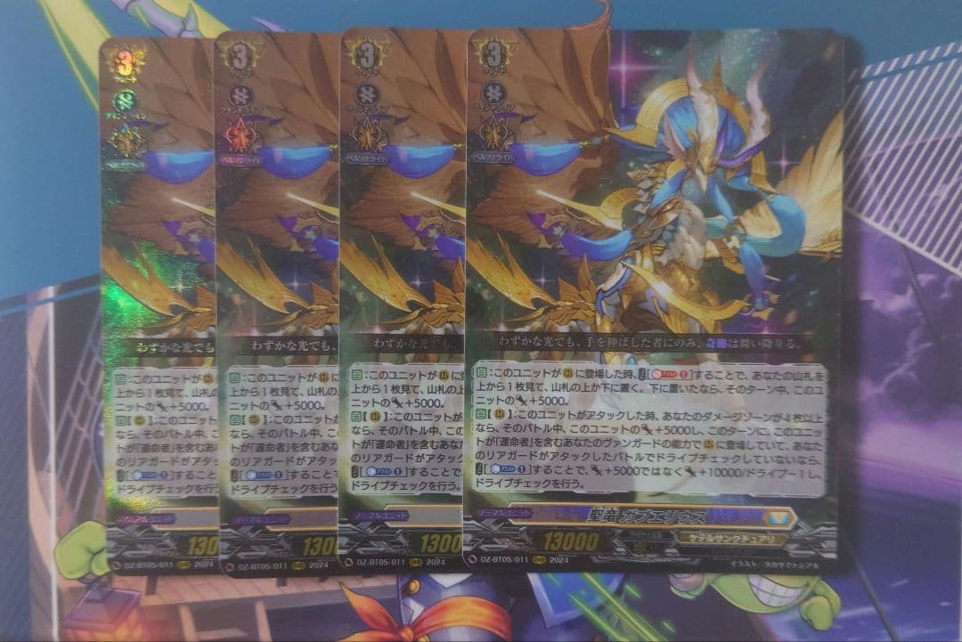 【カードファイト!! ヴァンガード】聖竜 ガブエリウス RRR 4枚