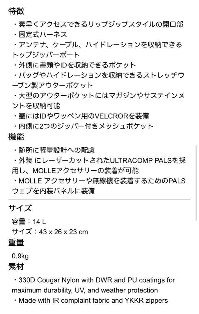 ミステリーランチ/Gunfighter14 ガンファイター14-CT/紙タグ付属