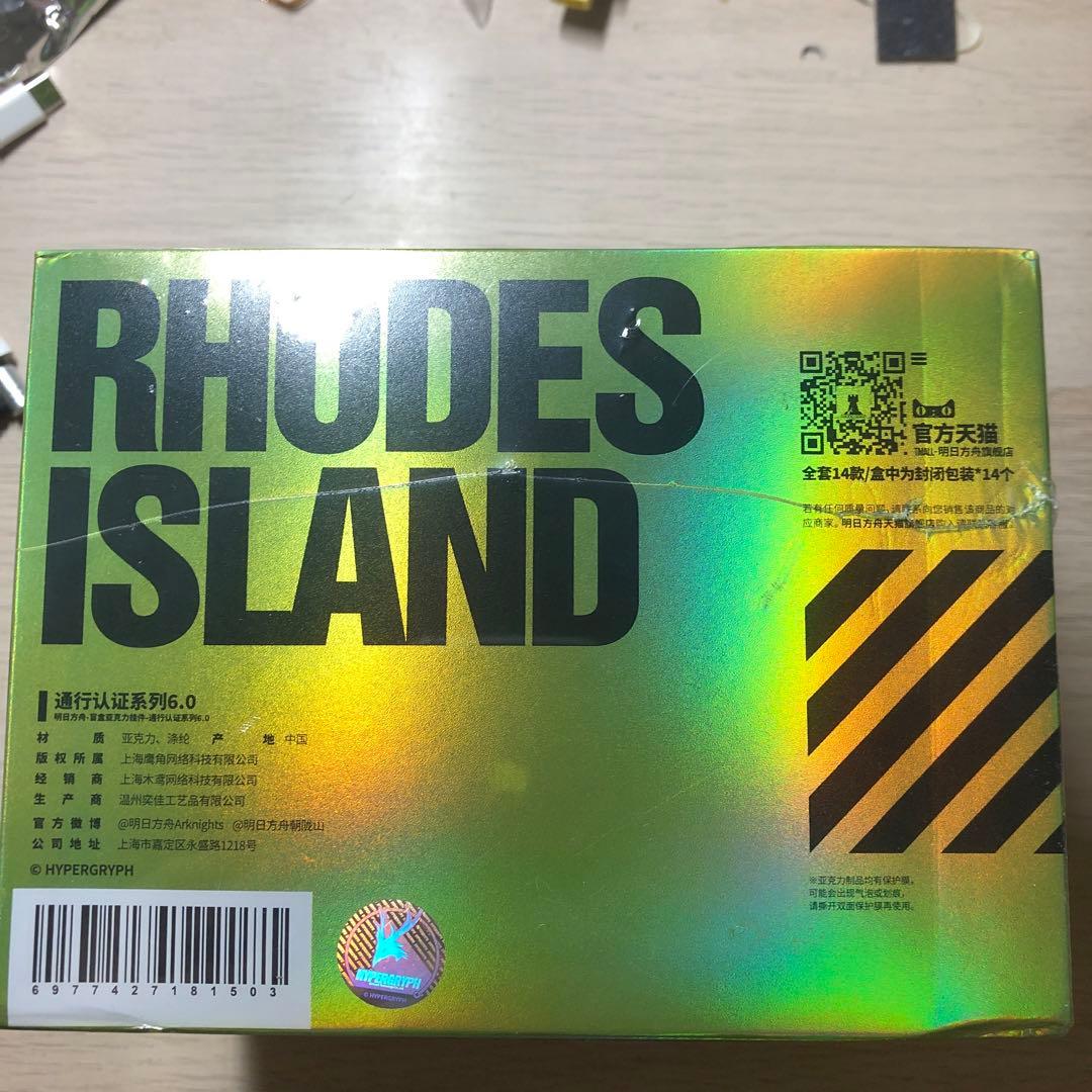 アークナイツ通行認証06 ボックス