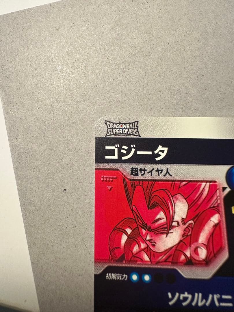 ゆ*い様 sdv7-062 ゴジータ　パラレル　ドラゴンボールスーパーダイバーズ