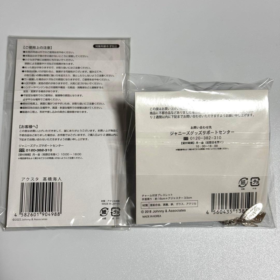 King＆Prince 髙橋海人 SWEETGARDEN ちょっこりさん 写真