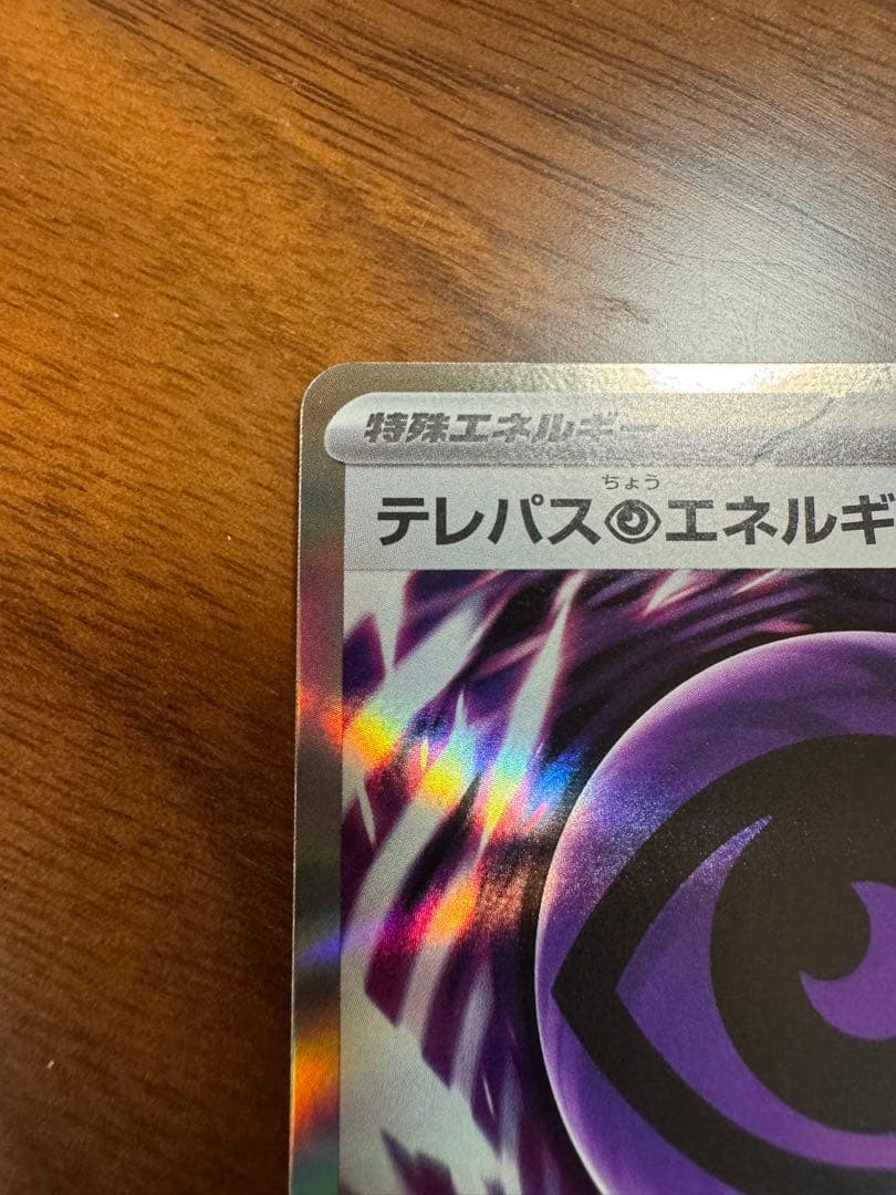 【エラー品】テレパス超エネルギー