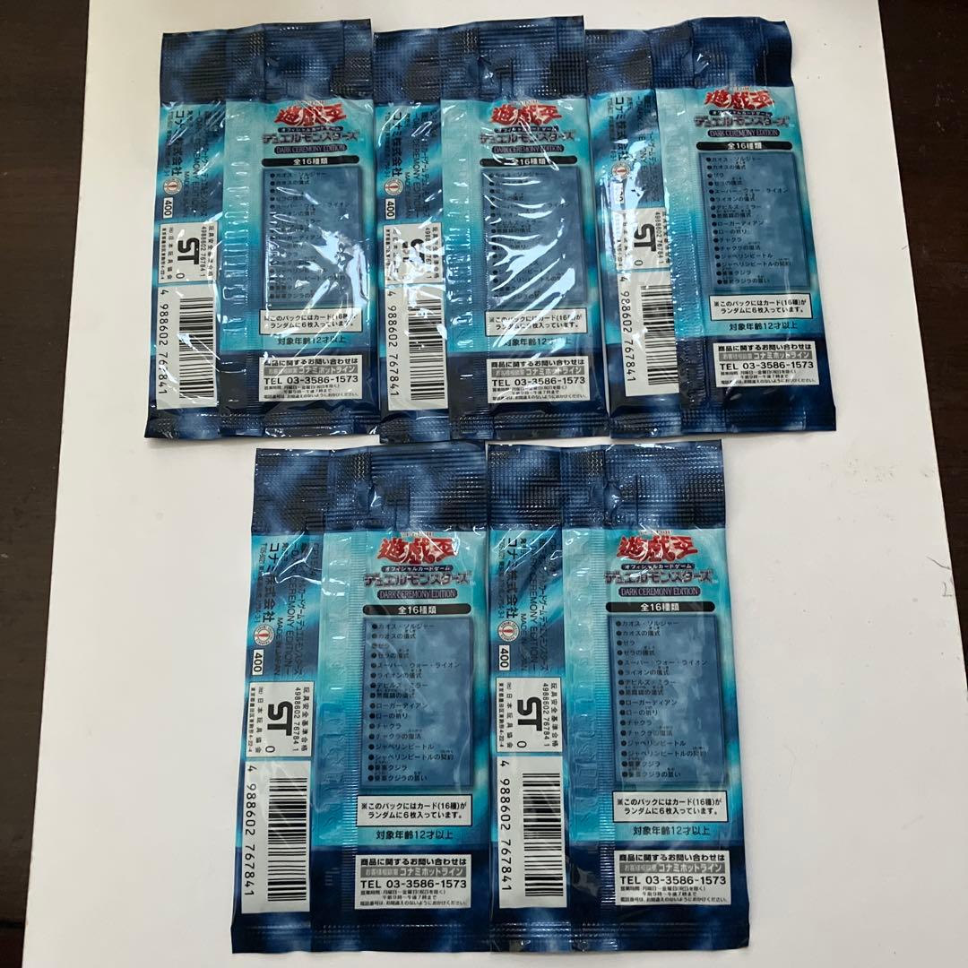 遊戯王OCG ダークセレモニーエディション5パック値下可能