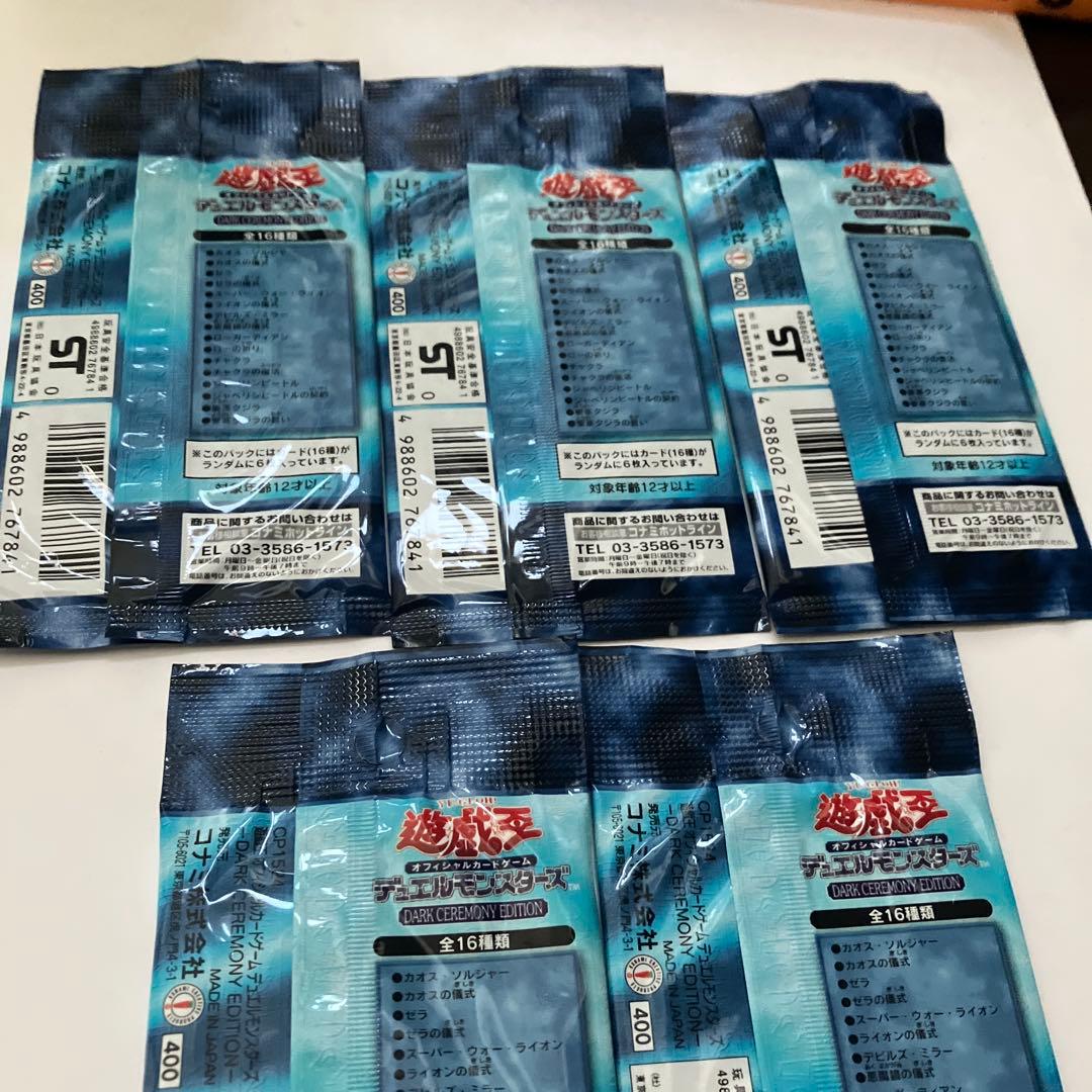 遊戯王OCG ダークセレモニーエディション5パック値下可能