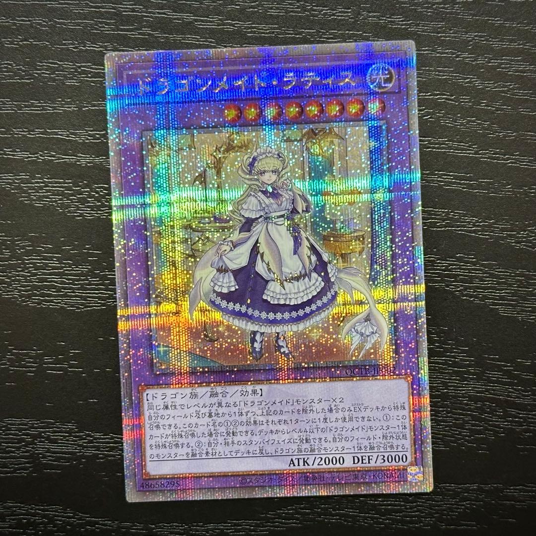 遊戯王 ドラゴンメイド クオシクセット