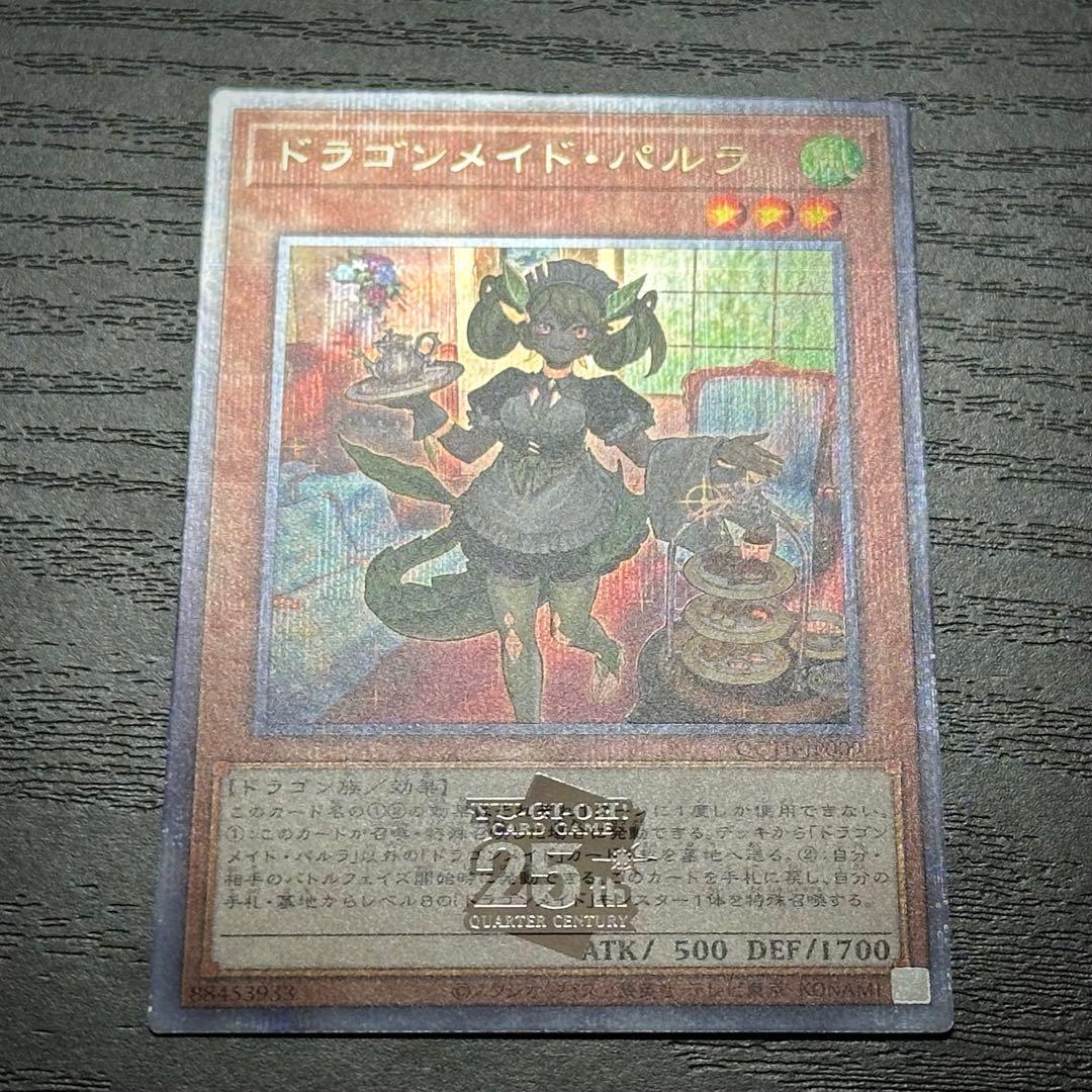 遊戯王 ドラゴンメイド クオシクセット