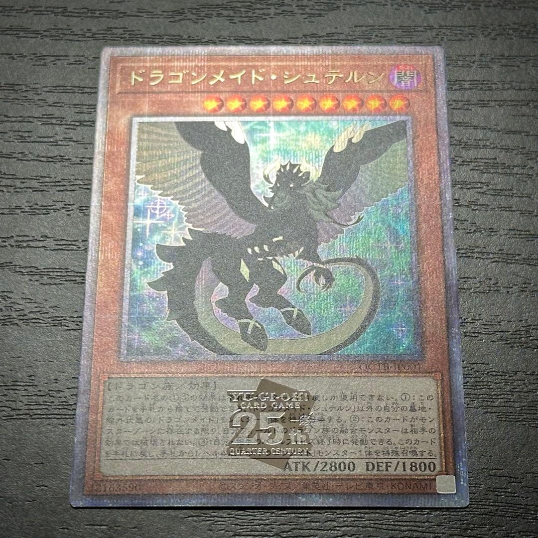 遊戯王 ドラゴンメイド クオシクセット