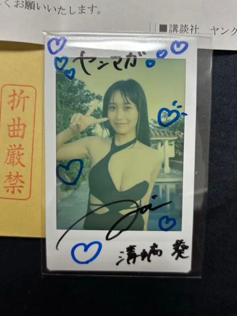限定品 ヤングマガジン当選 溝端葵 直筆サイン入りチェキ