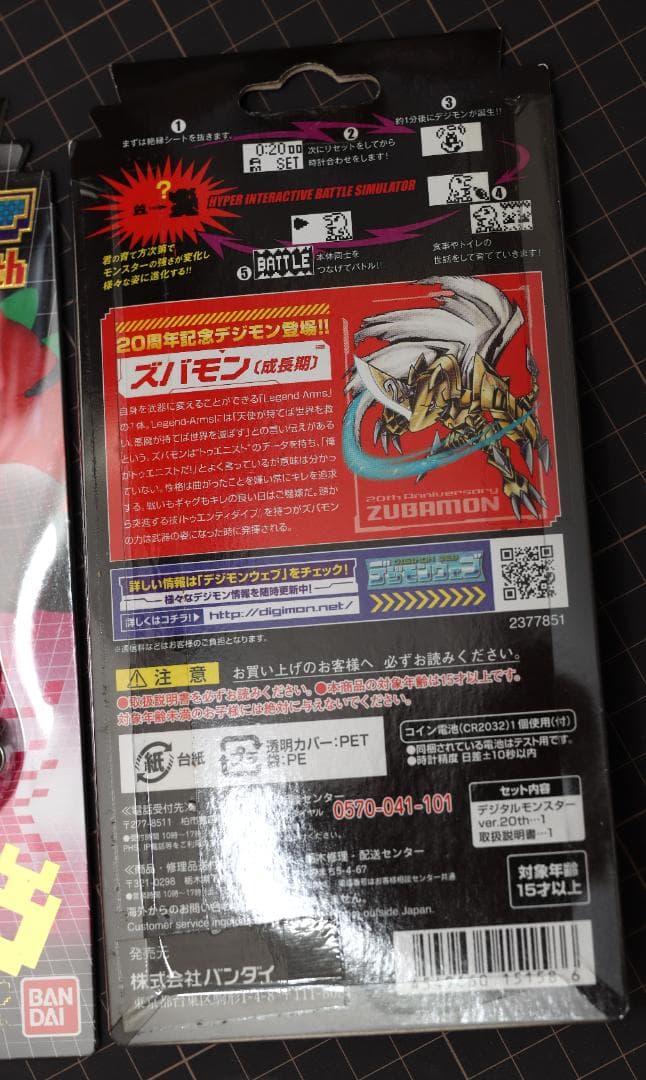 デジタルモンスター ver.20th 新品未開封品 2色セット ブラウン・グレー