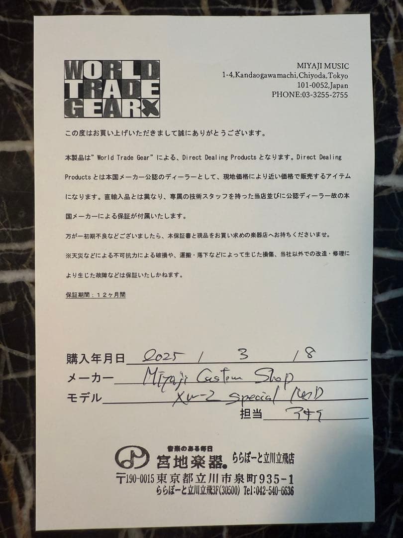 Xotic Wah XW-2 ワウペダル 宮地楽器カスタム