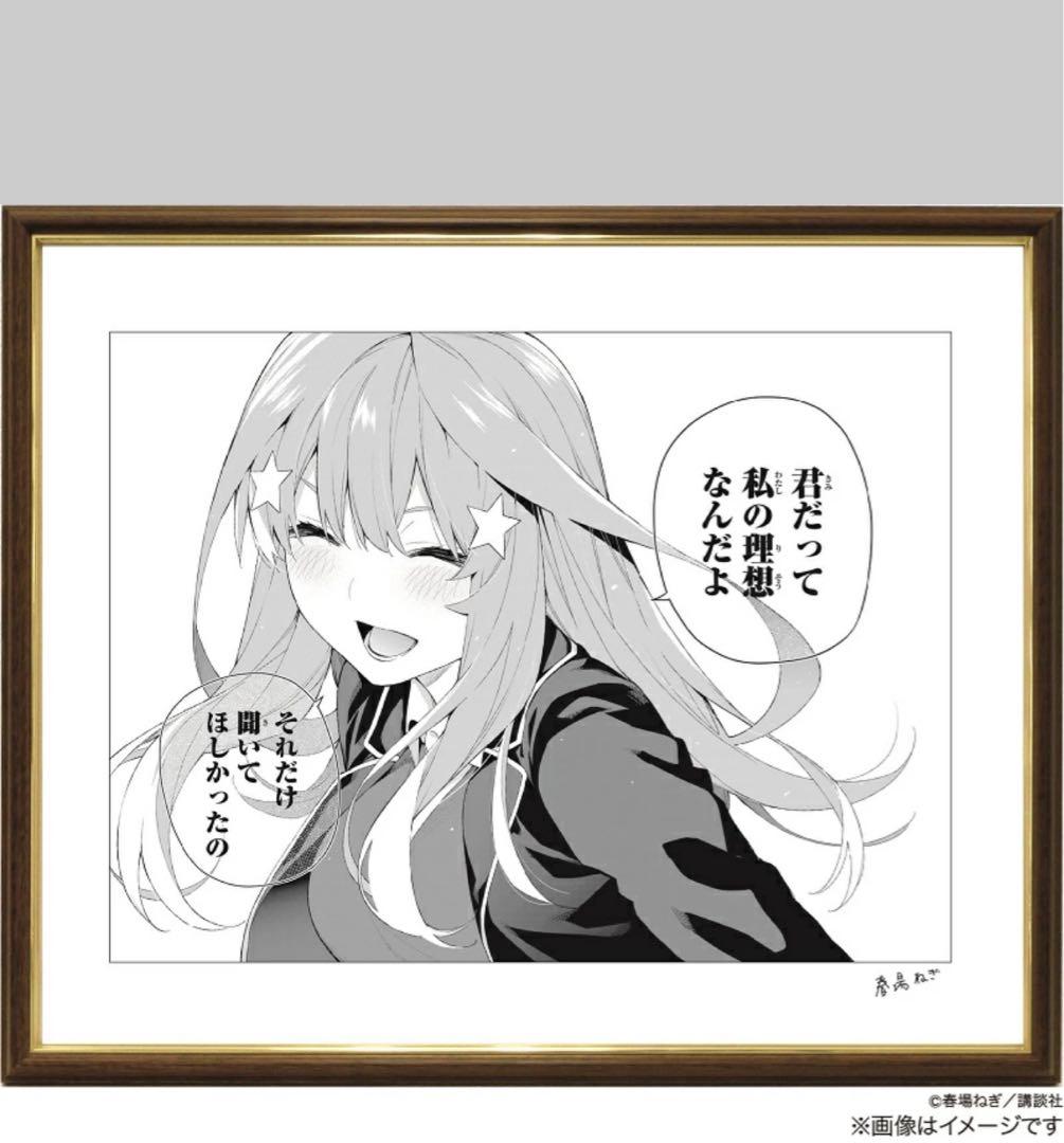 完結記念！ 期間限定受注製造 モノクロ複製原画 複製サイン入り　中野五月